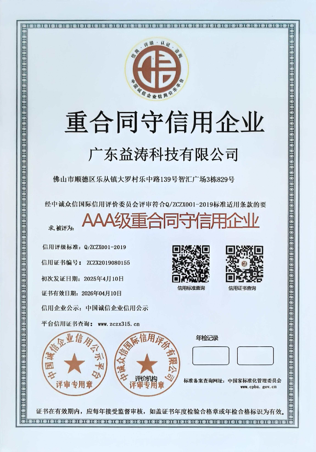 锦江荣誉证书